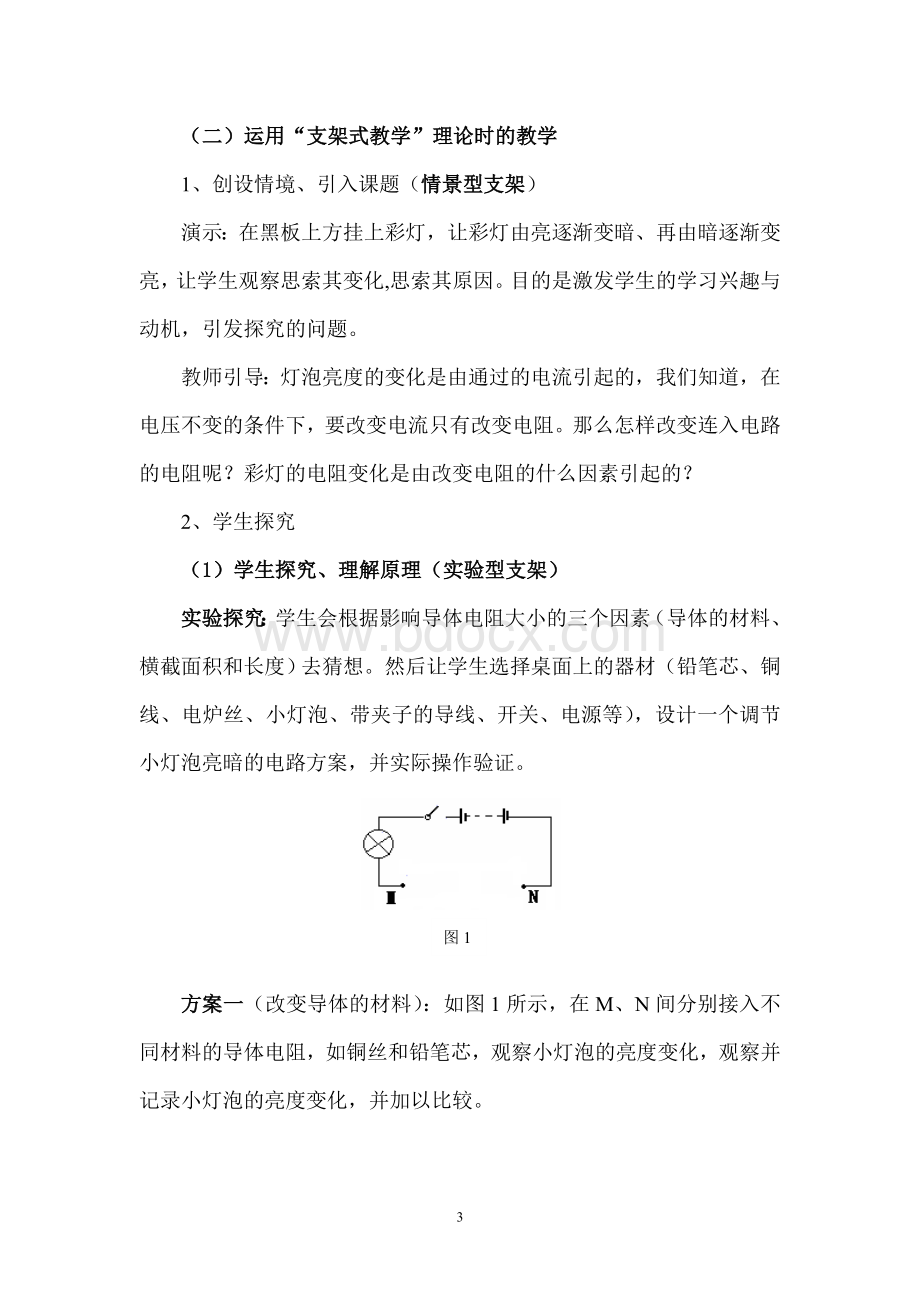 支架式教学案例3---变阻器.doc_第3页