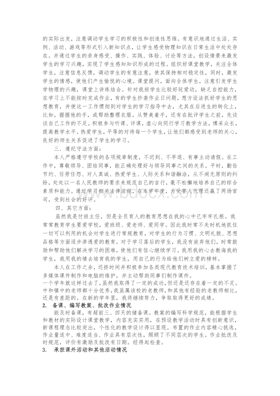 教师年度考核思想政治表现.doc_第2页