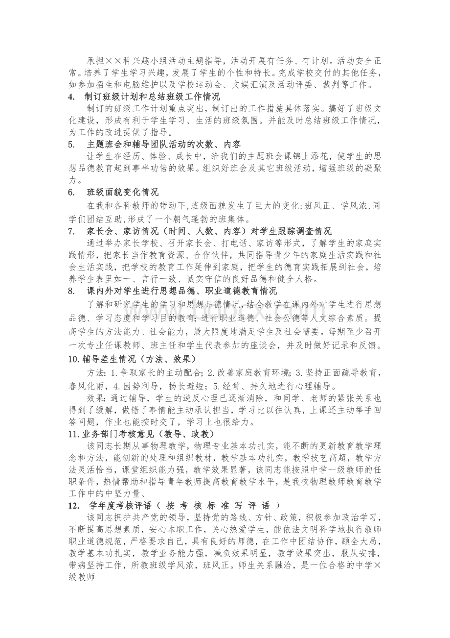 教师年度考核思想政治表现.doc_第3页