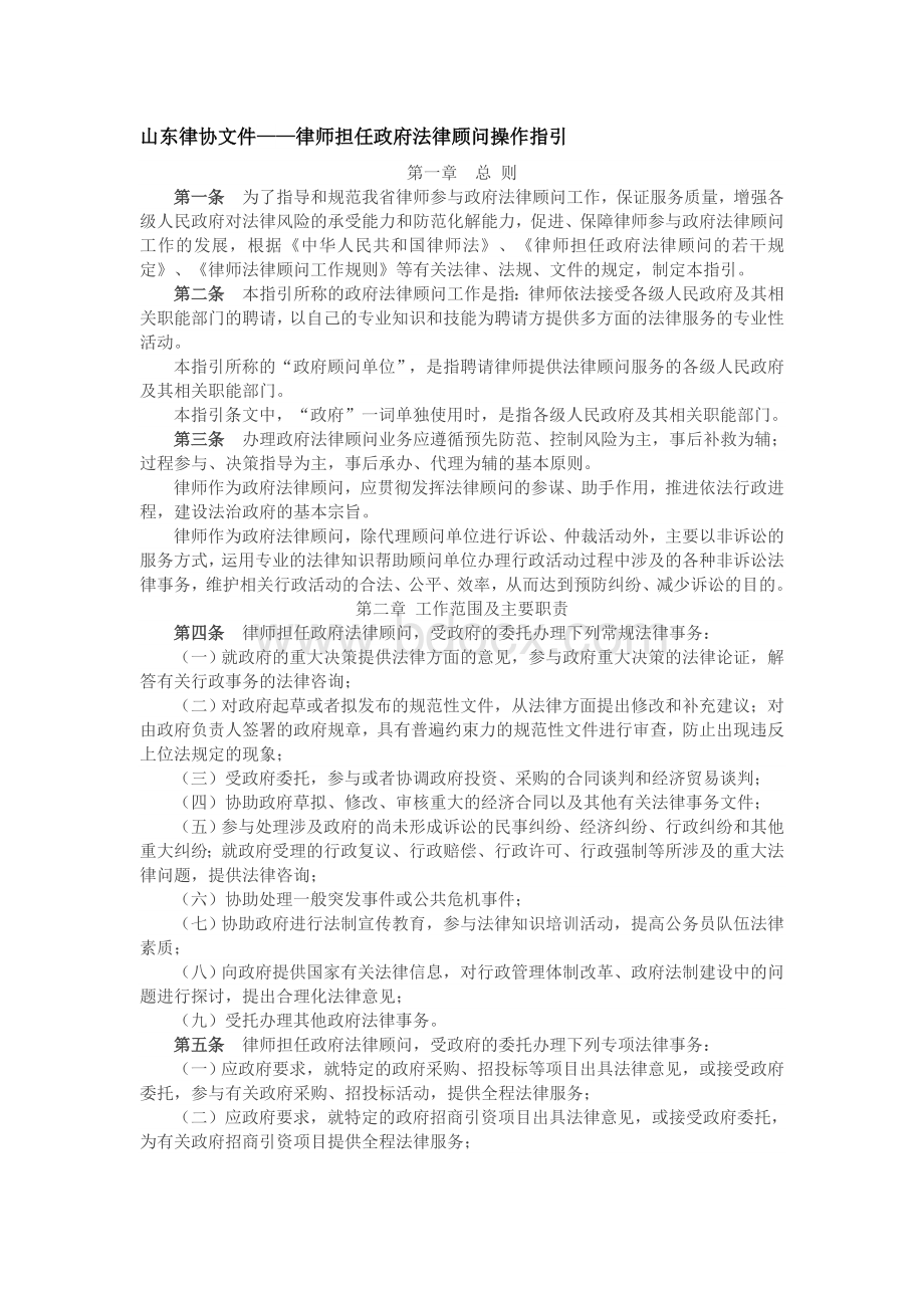 律师担任政府法律顾问操作指引.doc_第1页