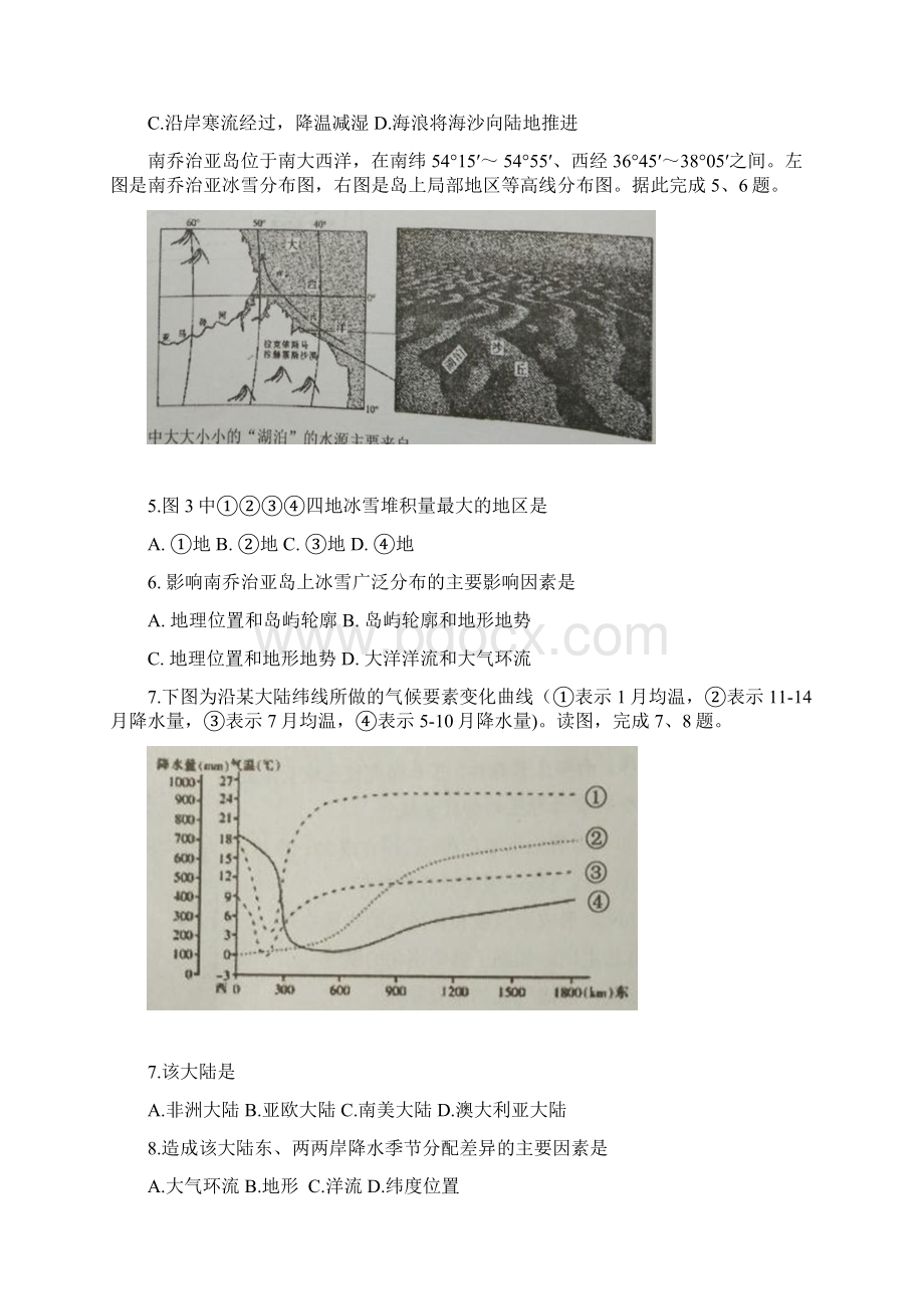 高二地理下学期第一次月考试题3word版本.docx_第2页