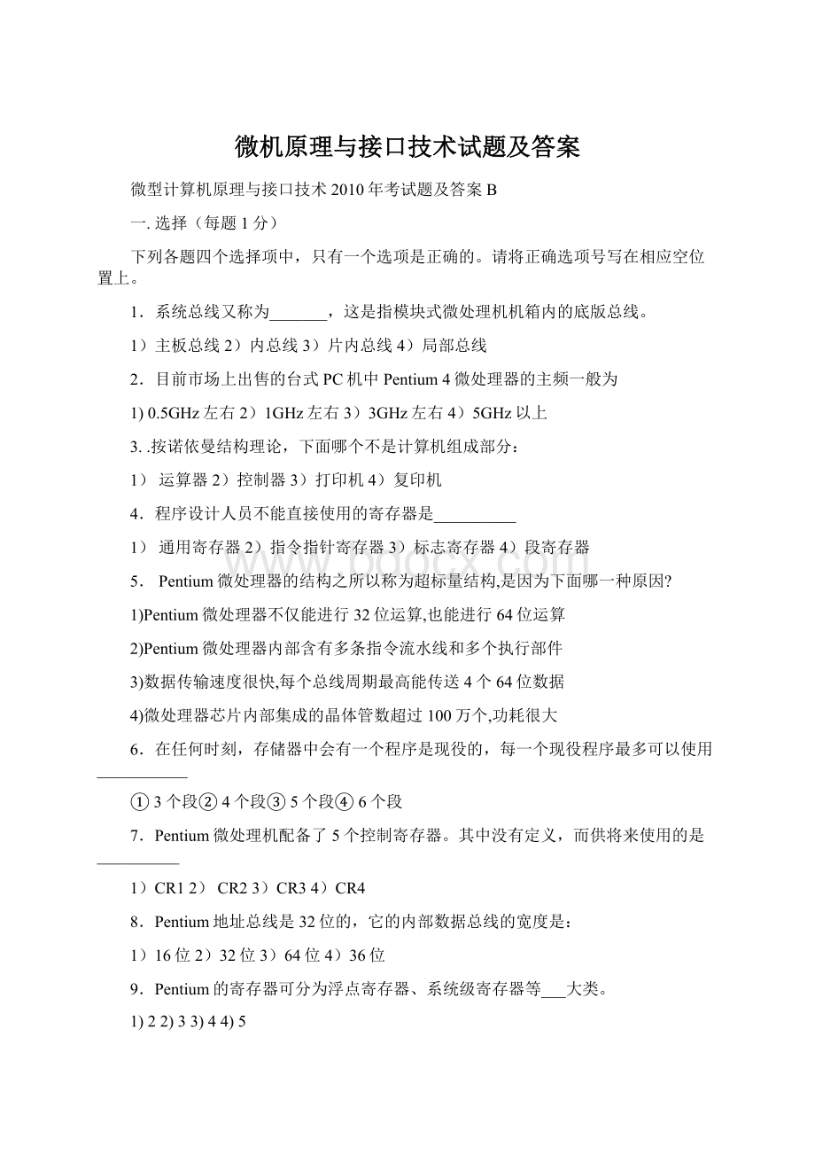 微机原理与接口技术试题及答案.docx