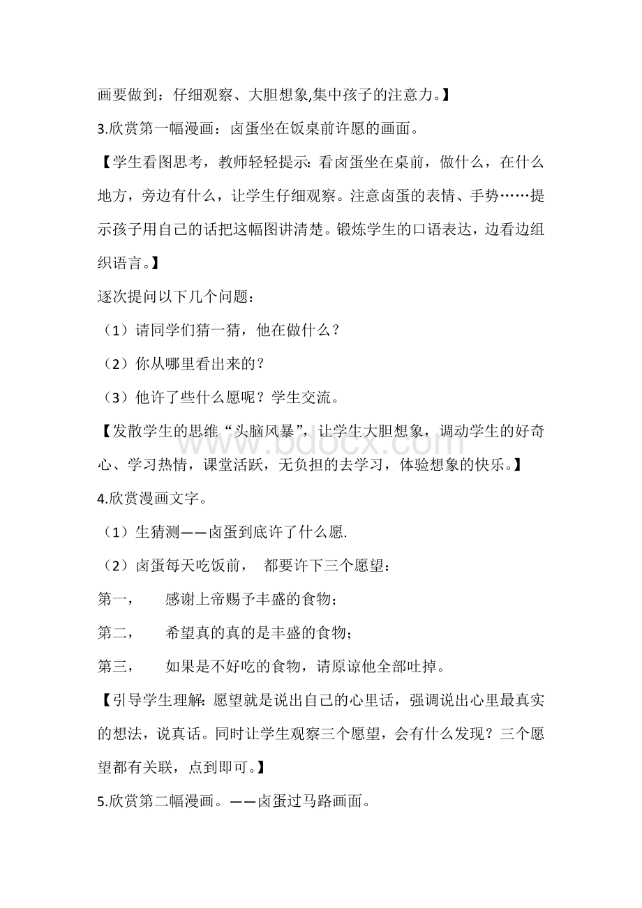 卤蛋教案及教学反思Word文档下载推荐.docx_第2页