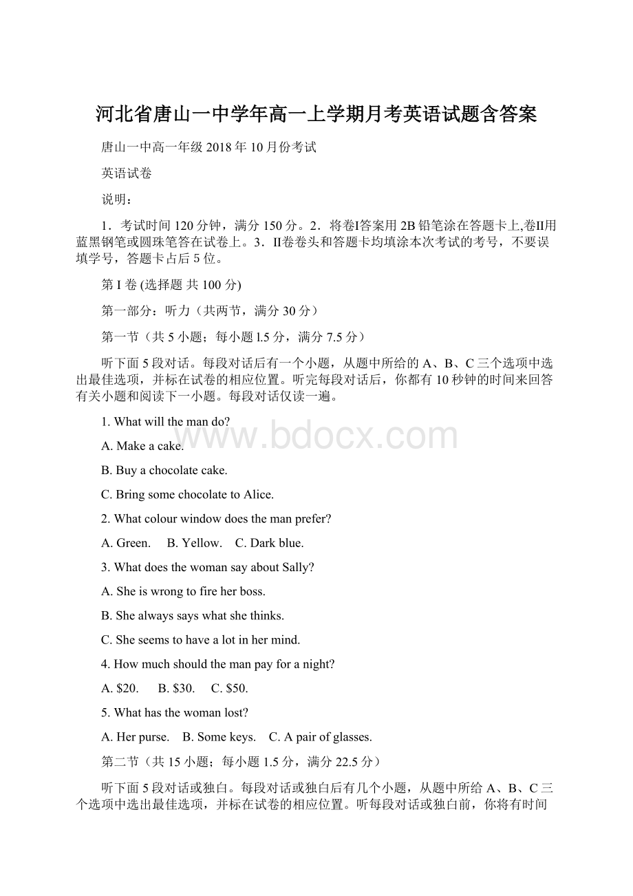 河北省唐山一中学年高一上学期月考英语试题含答案.docx