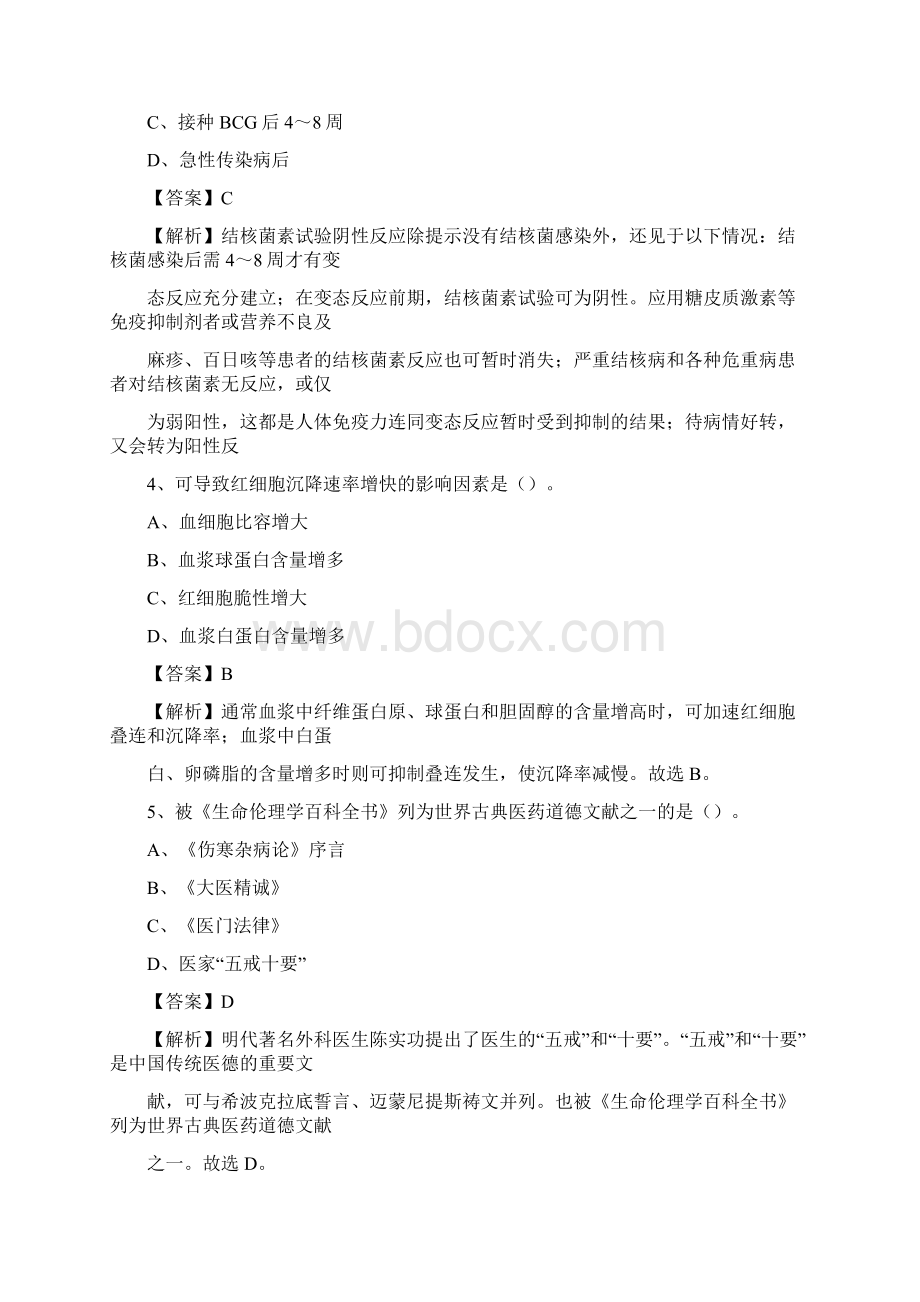 黑龙江省绥化市北林区事业单位考试《公共卫生基础》真题库Word格式.docx_第2页