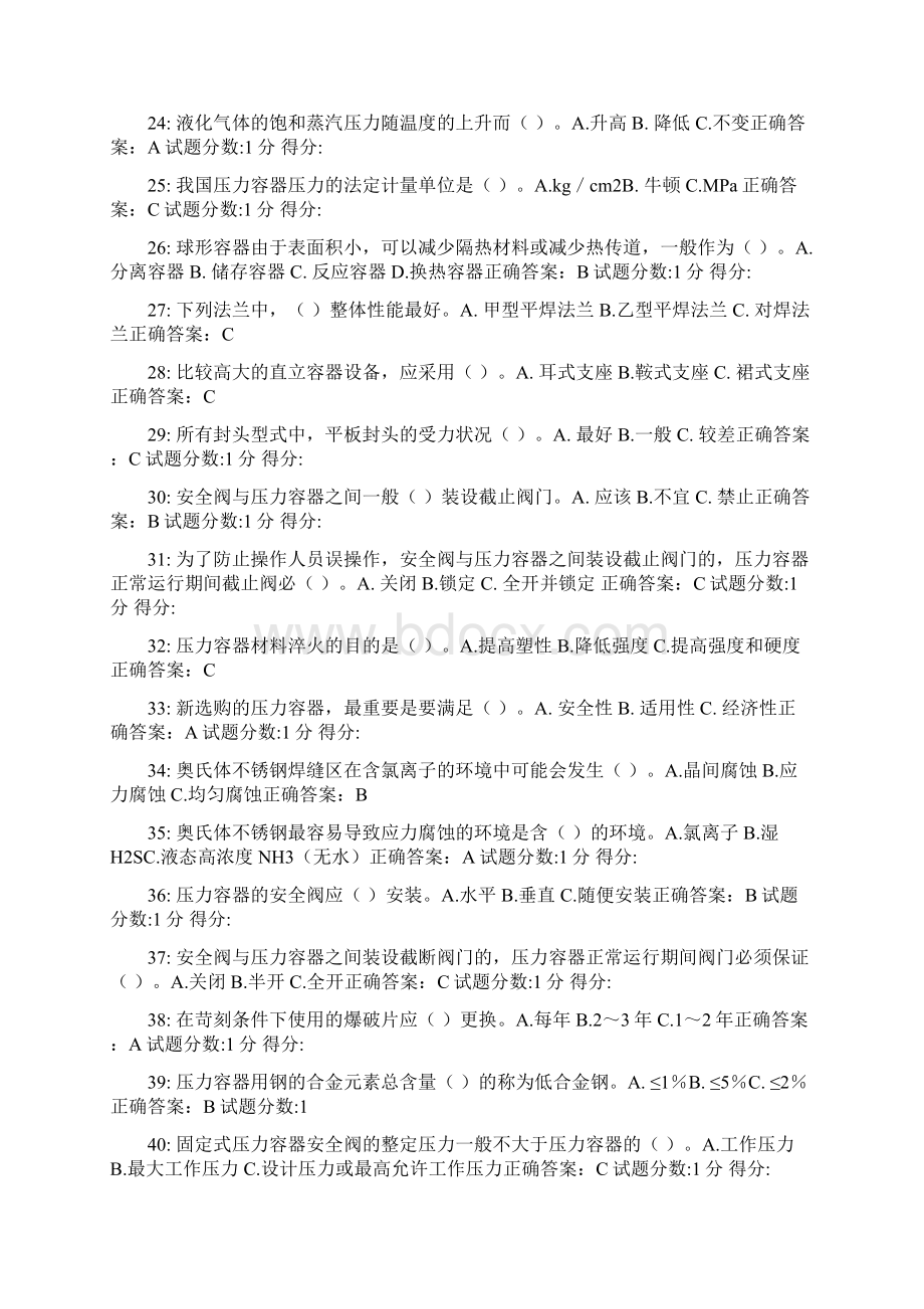 压力容器考题.docx_第3页