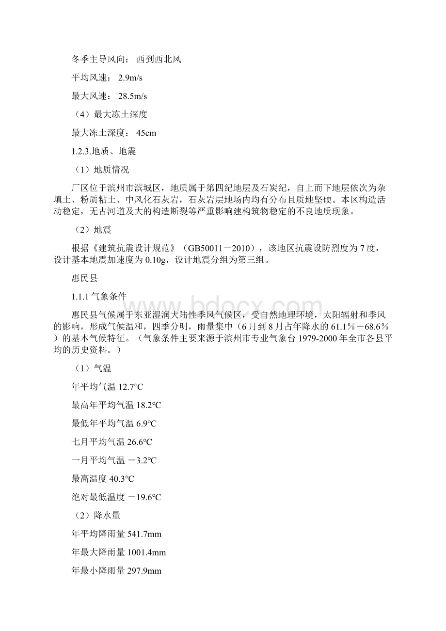 滨州自然环境及地质情况之欧阳化创编.docx_第2页