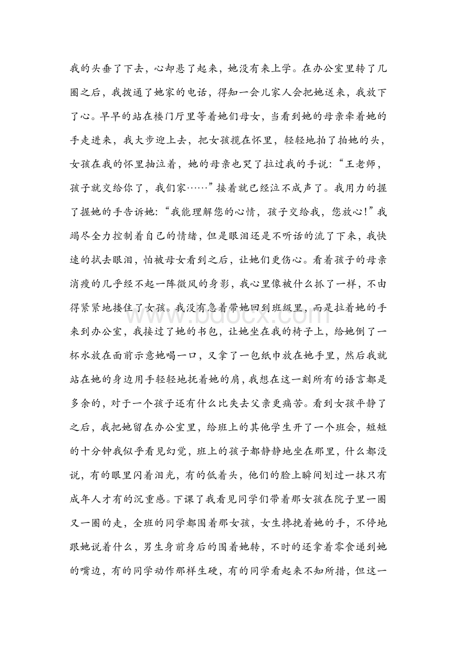 教育故事演讲稿(修改).doc_第2页