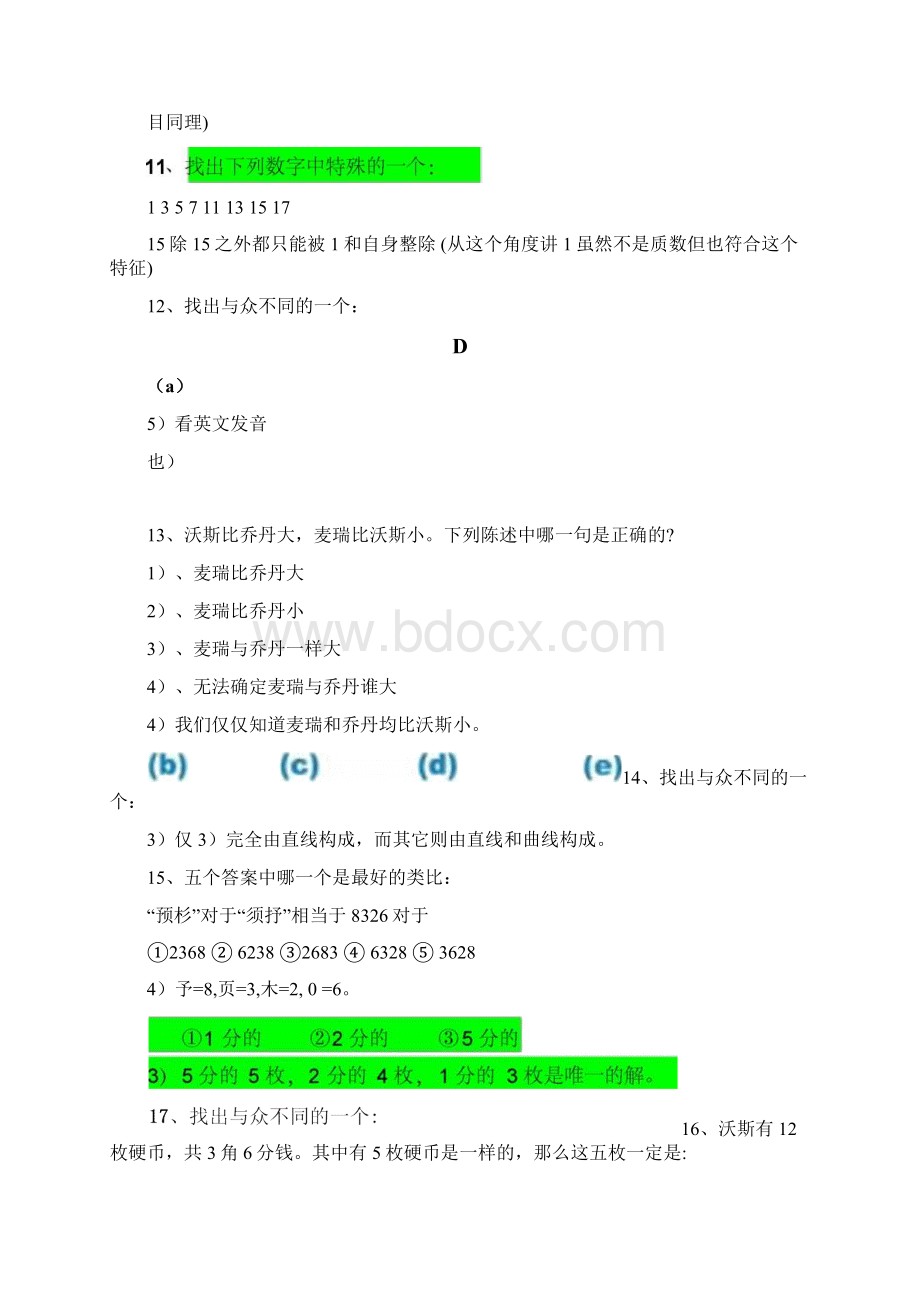 斯坦福比奈智商测试题.docx_第3页