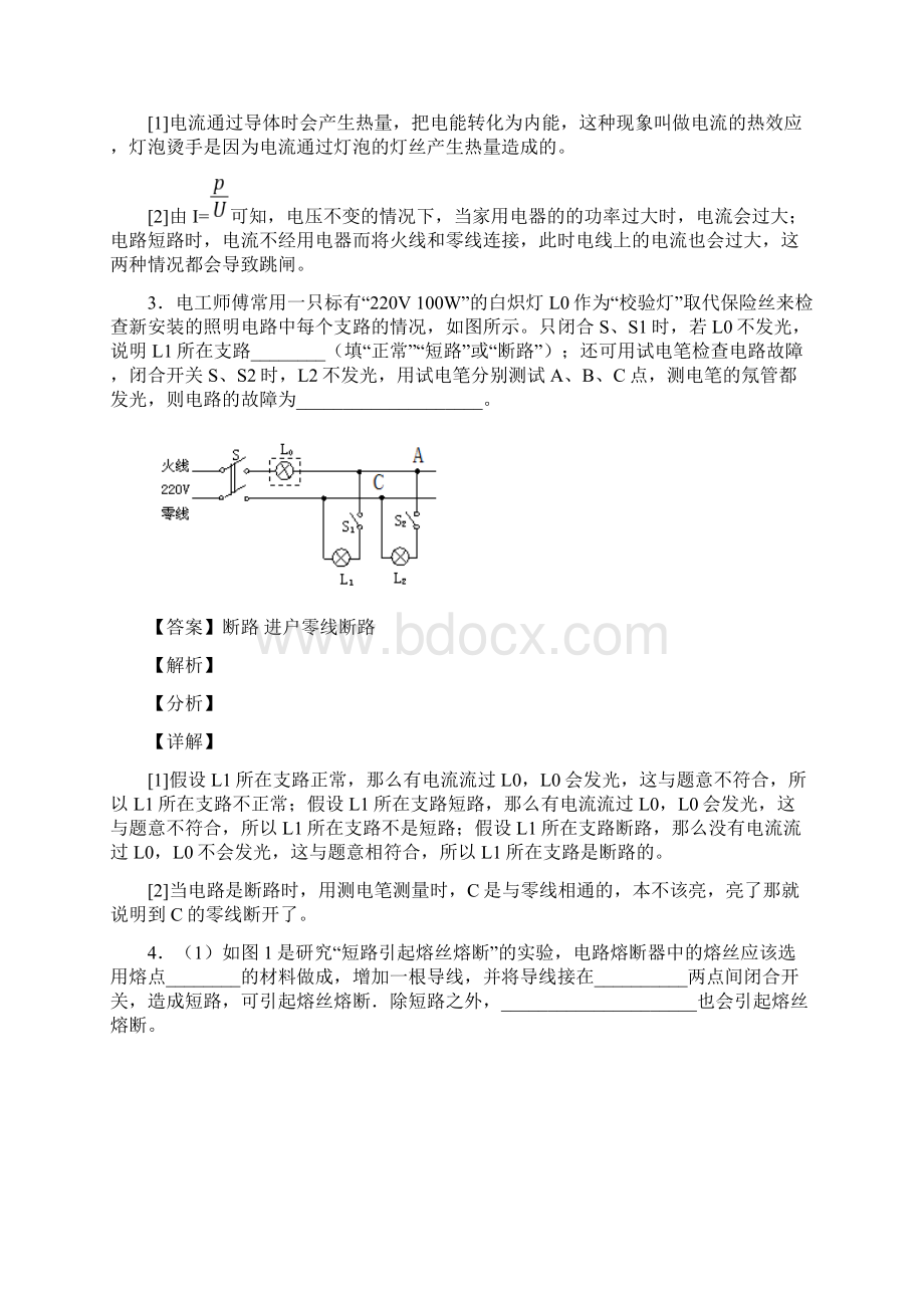 中考物理家庭电路故障的分析问题大题培优 易错 难题及答案解析.docx_第2页