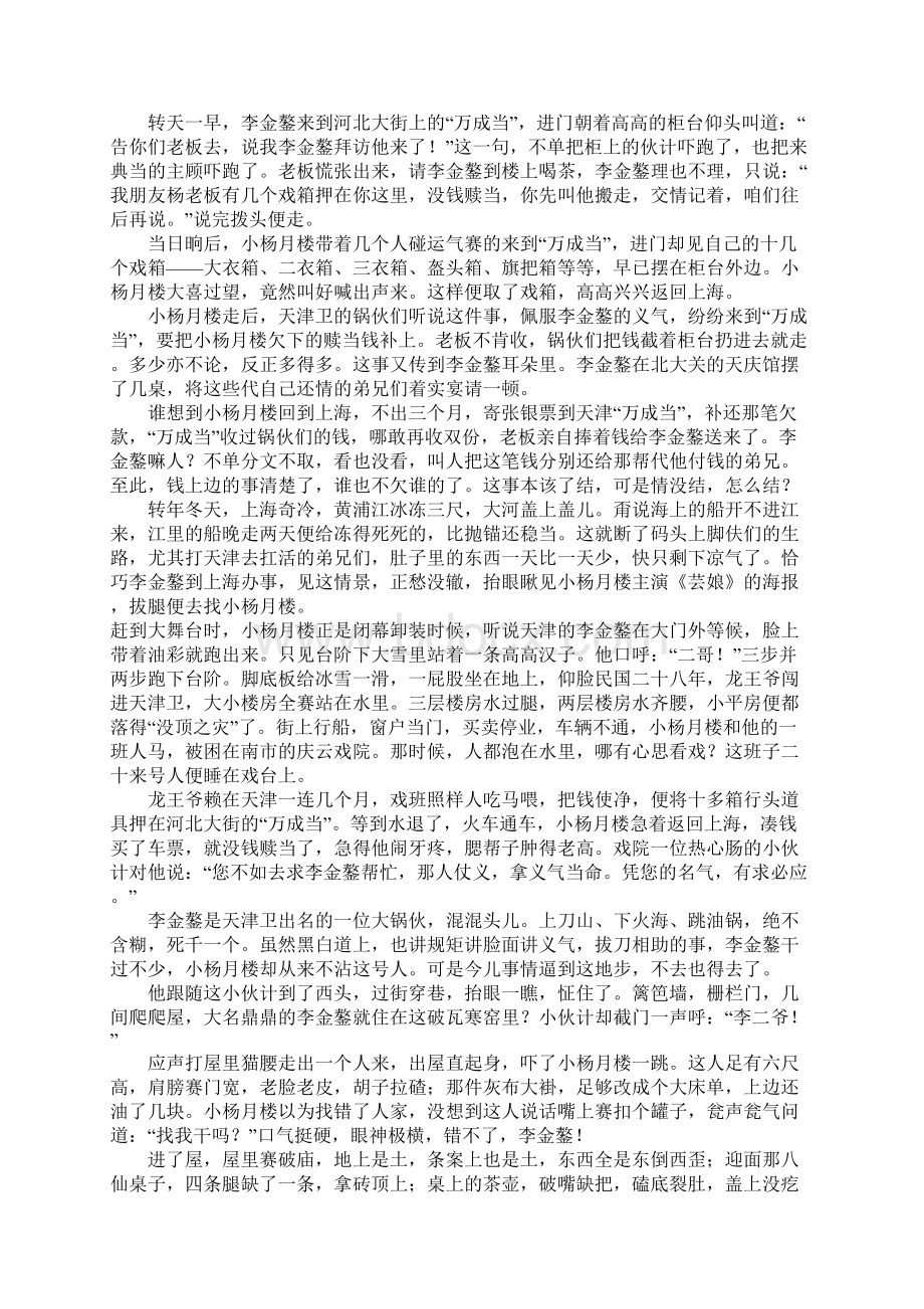 小杨月楼义结李金鏊高三作文.docx_第3页