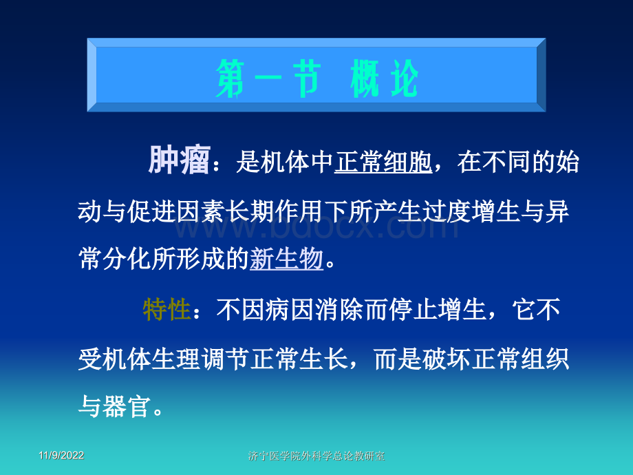 在不同的始动与促进因素长期作用下所产生过度增生与异常PPT资料.ppt_第2页