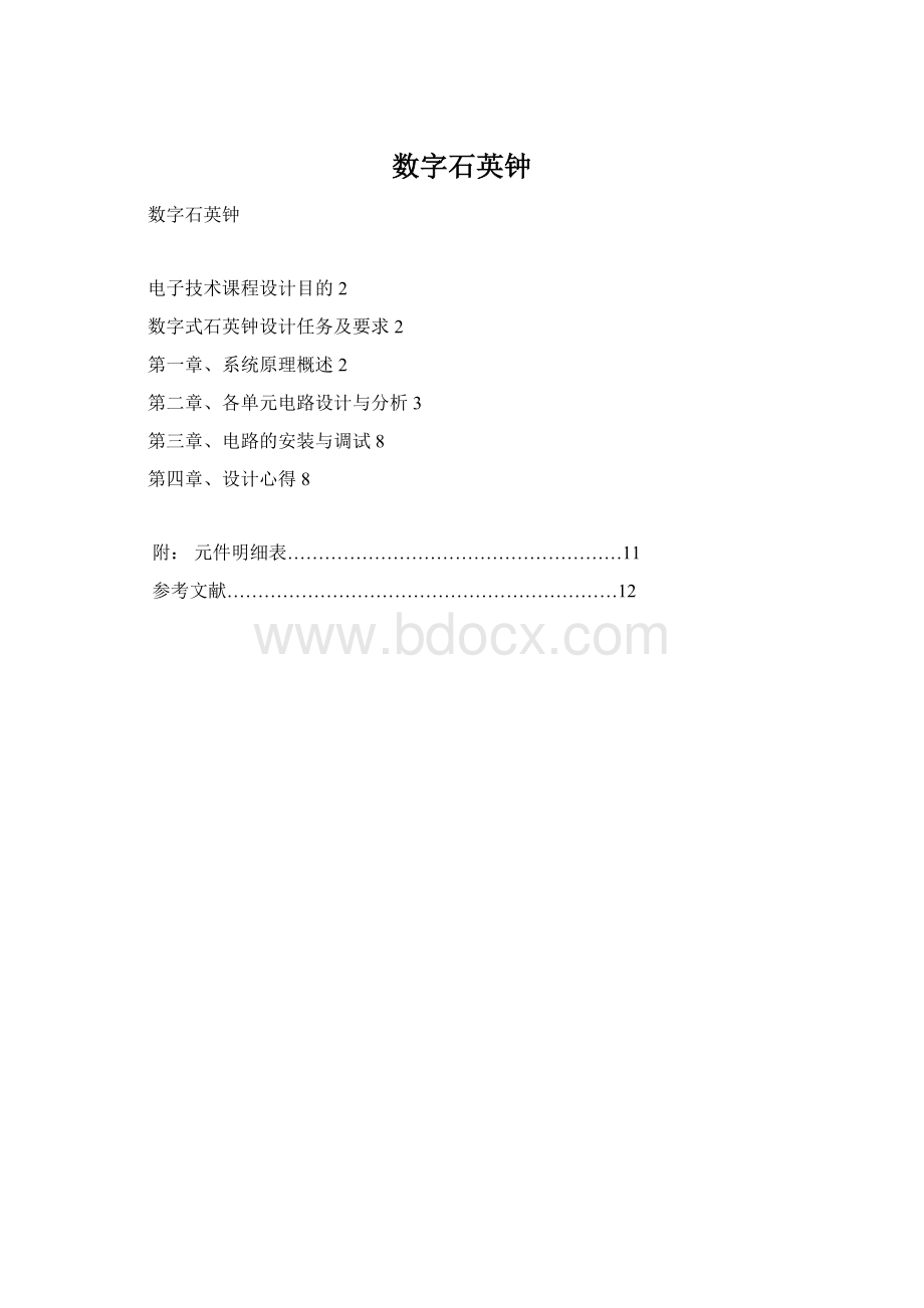 数字石英钟.docx