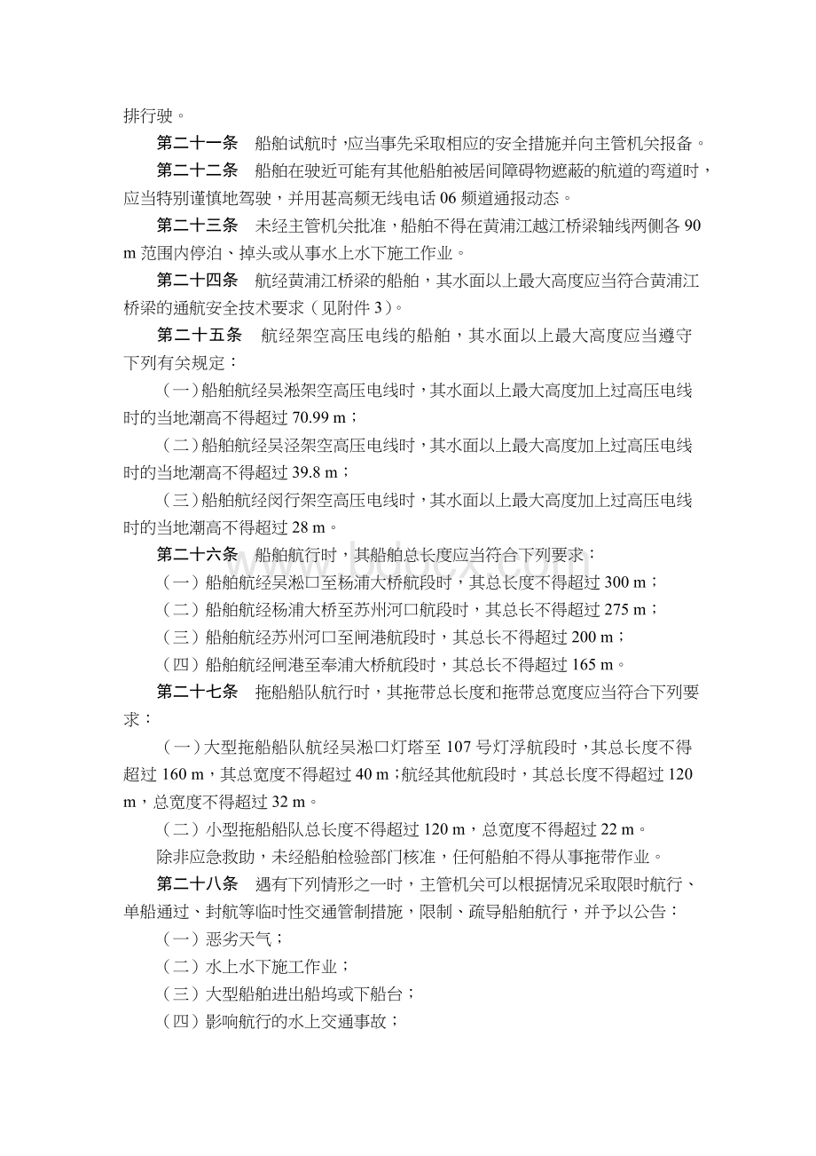 上海黄浦江通航安全管理规定Word文档格式.doc_第3页