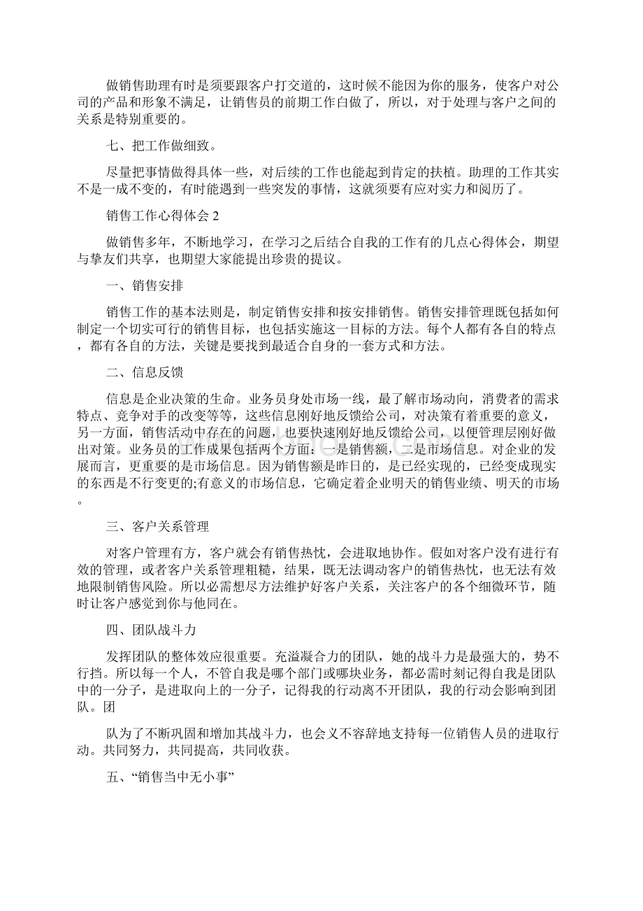 销售工作心得与总结.docx_第2页