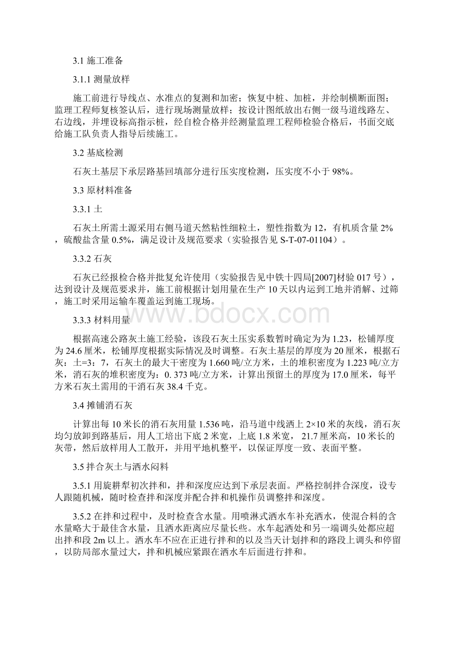 石灰土基层施工方案57320Word格式文档下载.docx_第3页