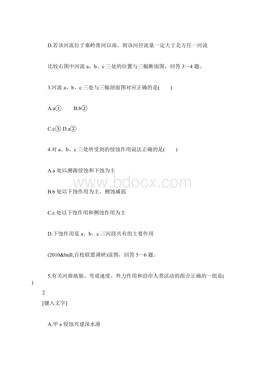 推荐下载高一地理河流地貌的发育练习题Word文件下载.docx_第2页