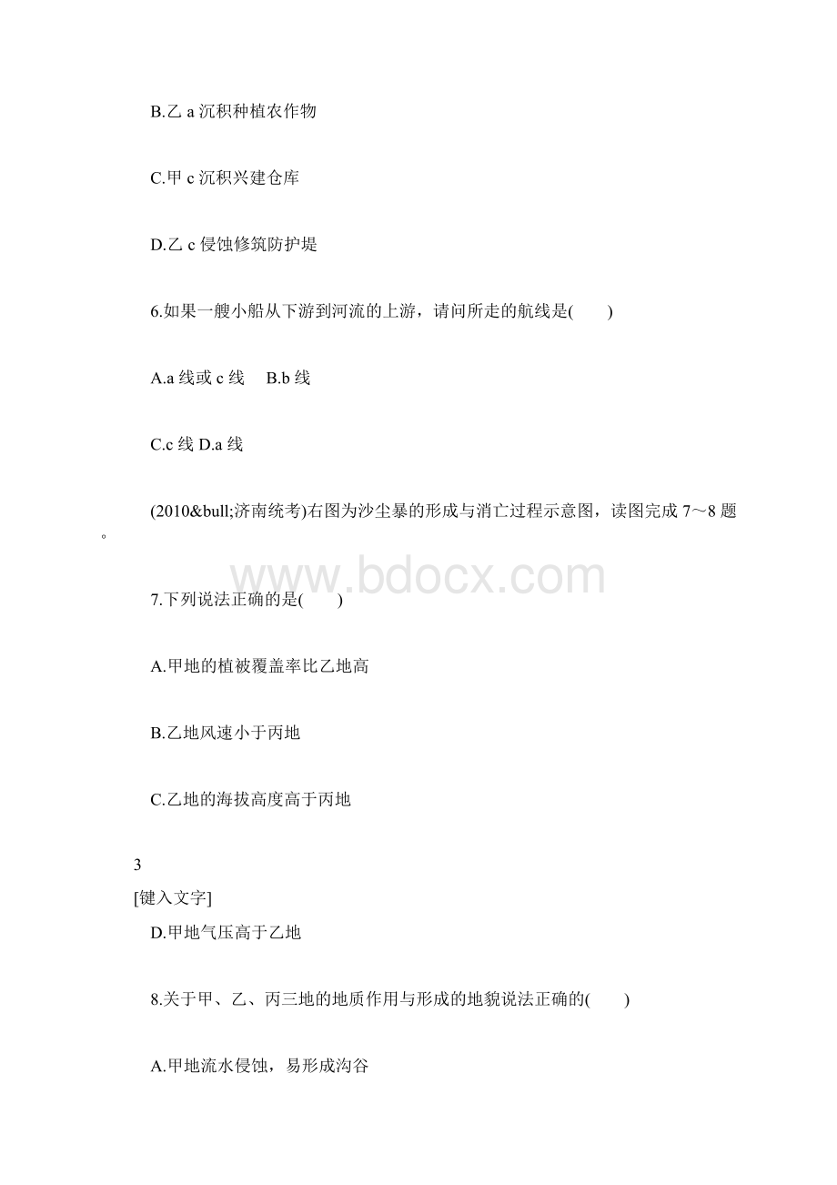 推荐下载高一地理河流地貌的发育练习题Word文件下载.docx_第3页