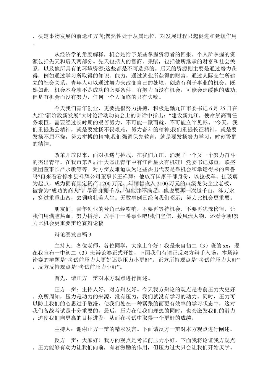 辩论赛发言稿.docx_第2页