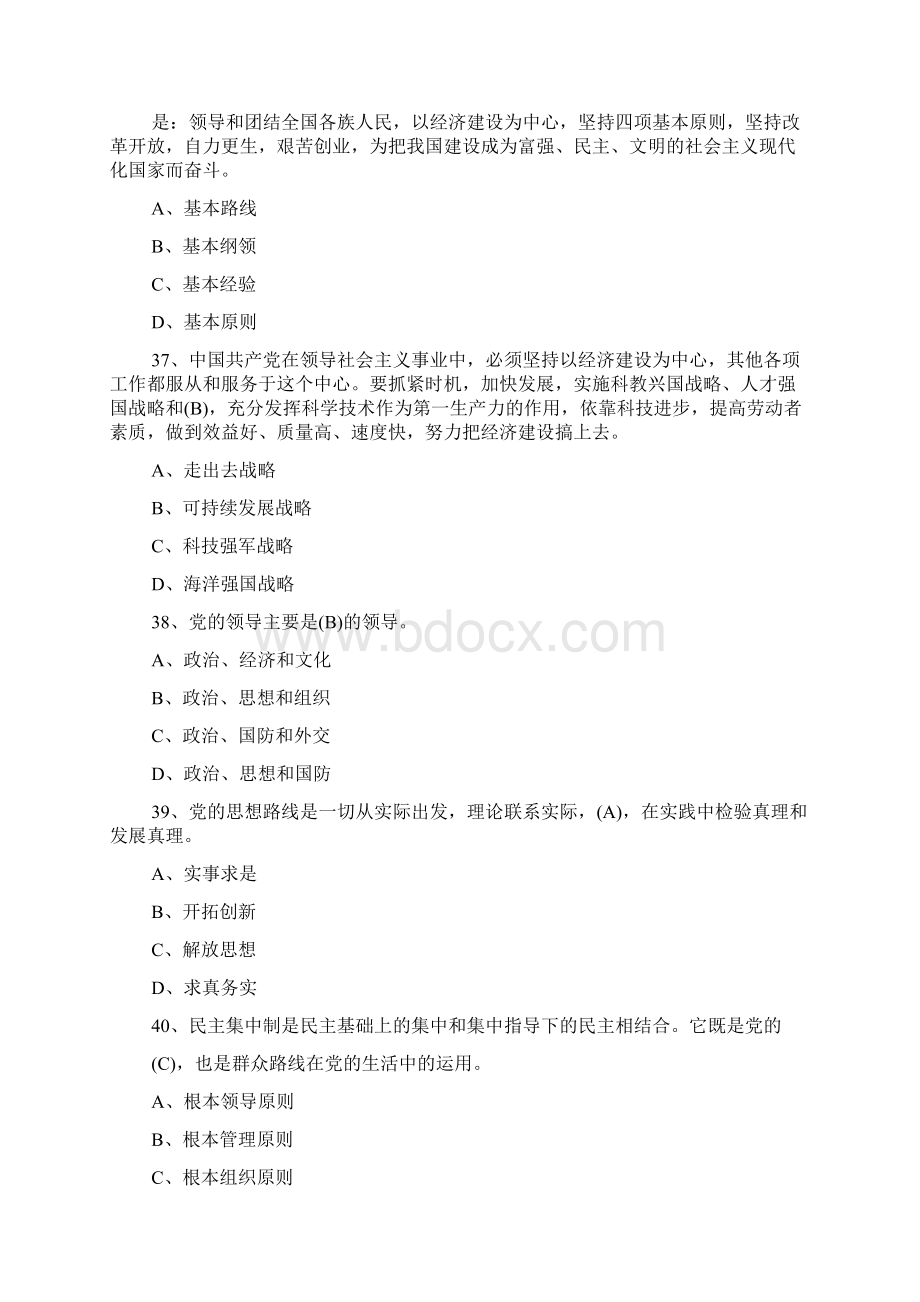 新党章考试试题及答案2完整篇docWord文档格式.docx_第3页