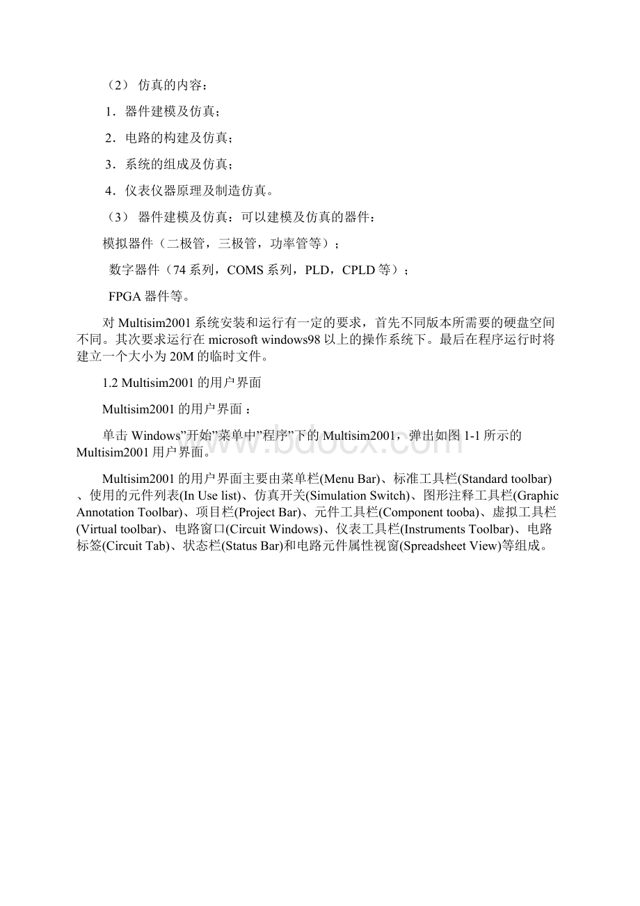 基于Multisim的数字频率计电路的设计与仿真.docx_第3页