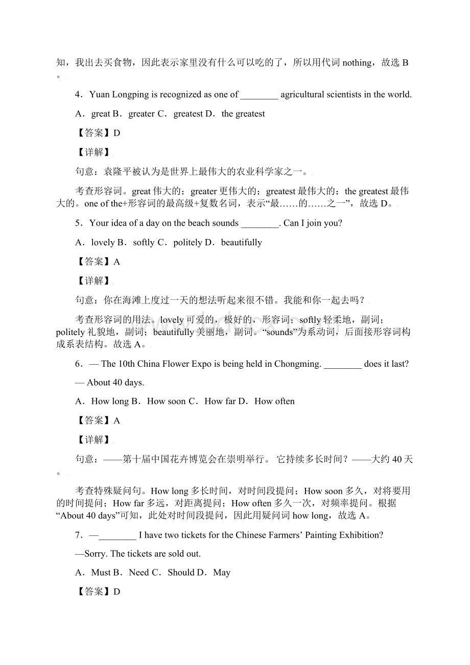 5年上海中考1年模拟英语试题分项详解专题01 单项选择解析版.docx_第2页
