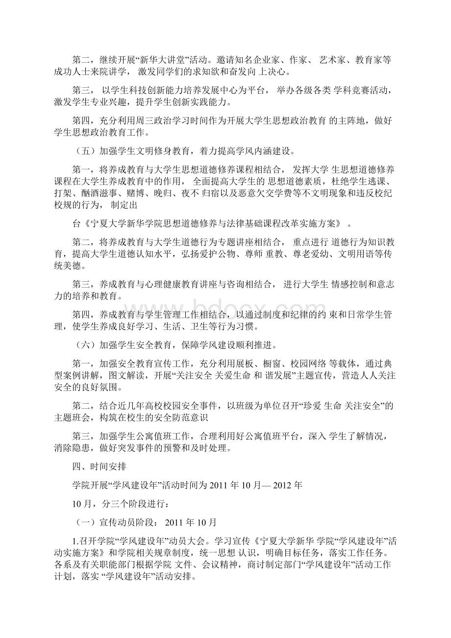 宁夏大学新华学院学风建设年活动实施方案.docx_第3页