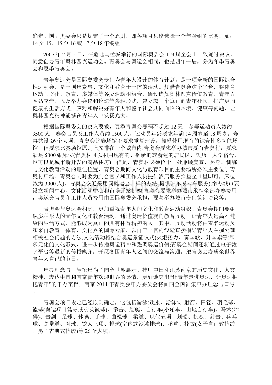 青奥会项目设定已经原则确定.docx_第2页