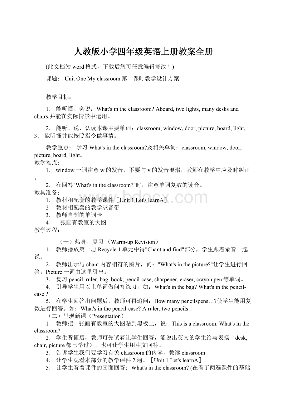 人教版小学四年级英语上册教案全册.docx_第1页