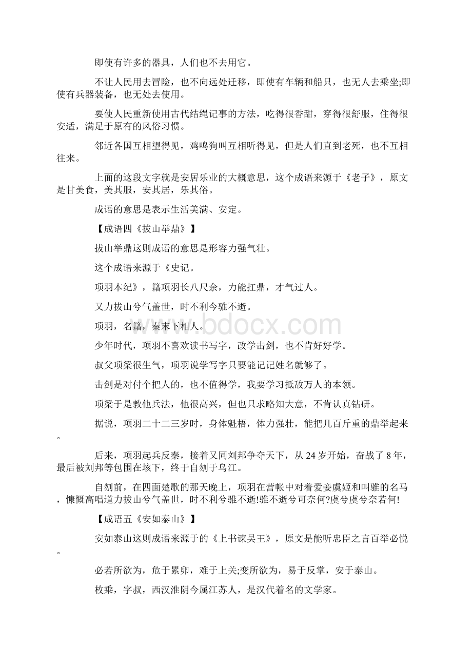 推荐下载儿童故事儿童成语故事最新Word文档格式.docx_第2页