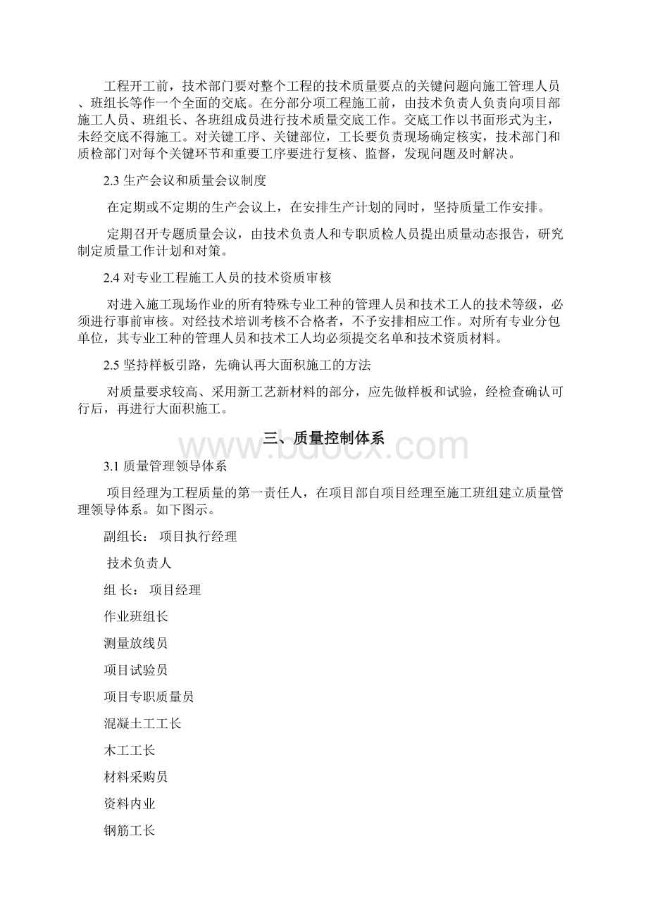 华润二十四城柒公馆工程质量保证措施.docx_第2页