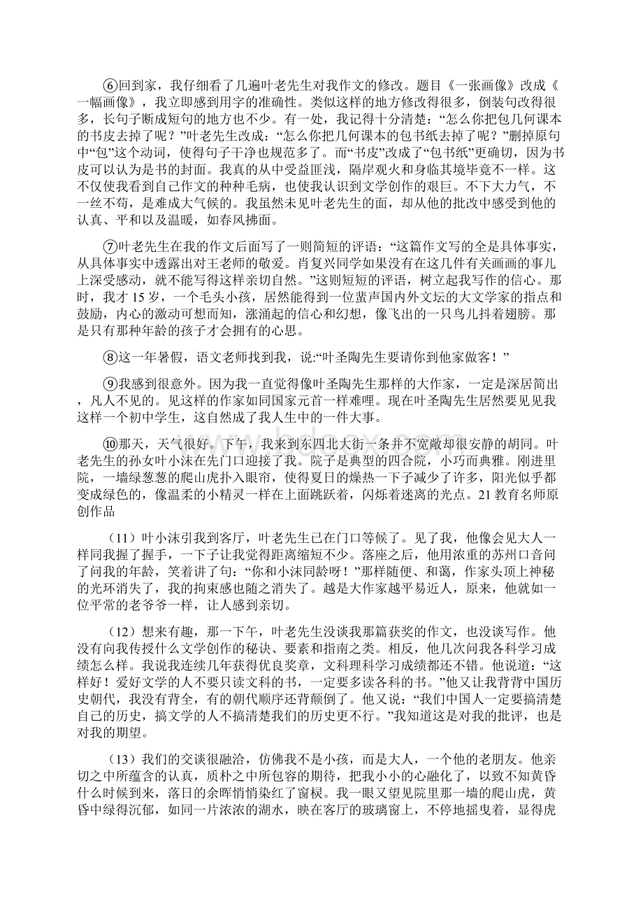 人教版学年七年级下学期期末语文试题B卷检测Word格式文档下载.docx_第3页