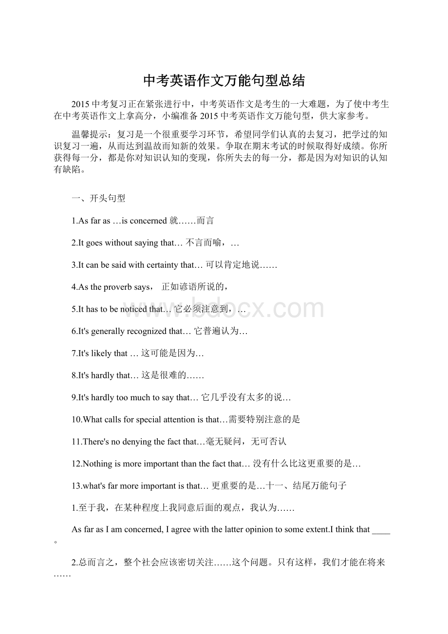 中考英语作文万能句型总结Word下载.docx