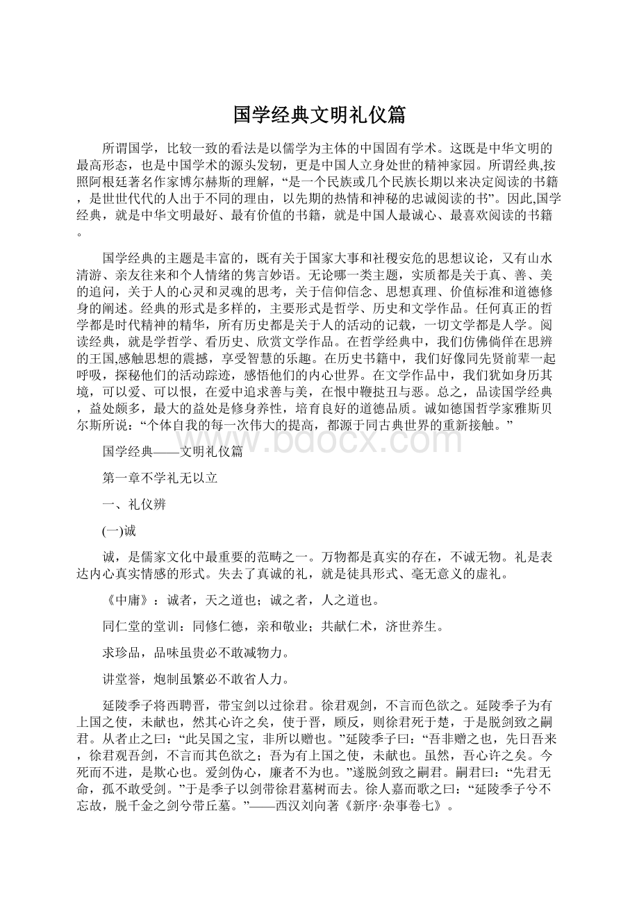 国学经典文明礼仪篇Word文件下载.docx