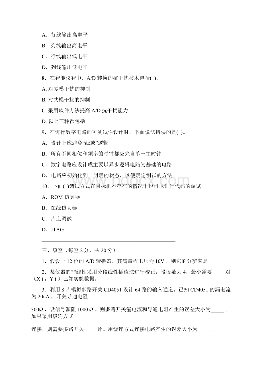 智能仪器试题及答案Word文档格式.docx_第3页