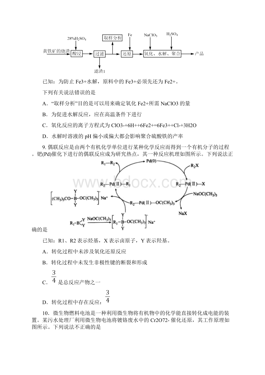 届山东省济宁市高考第一次模拟考试化学试题附答案.docx_第3页