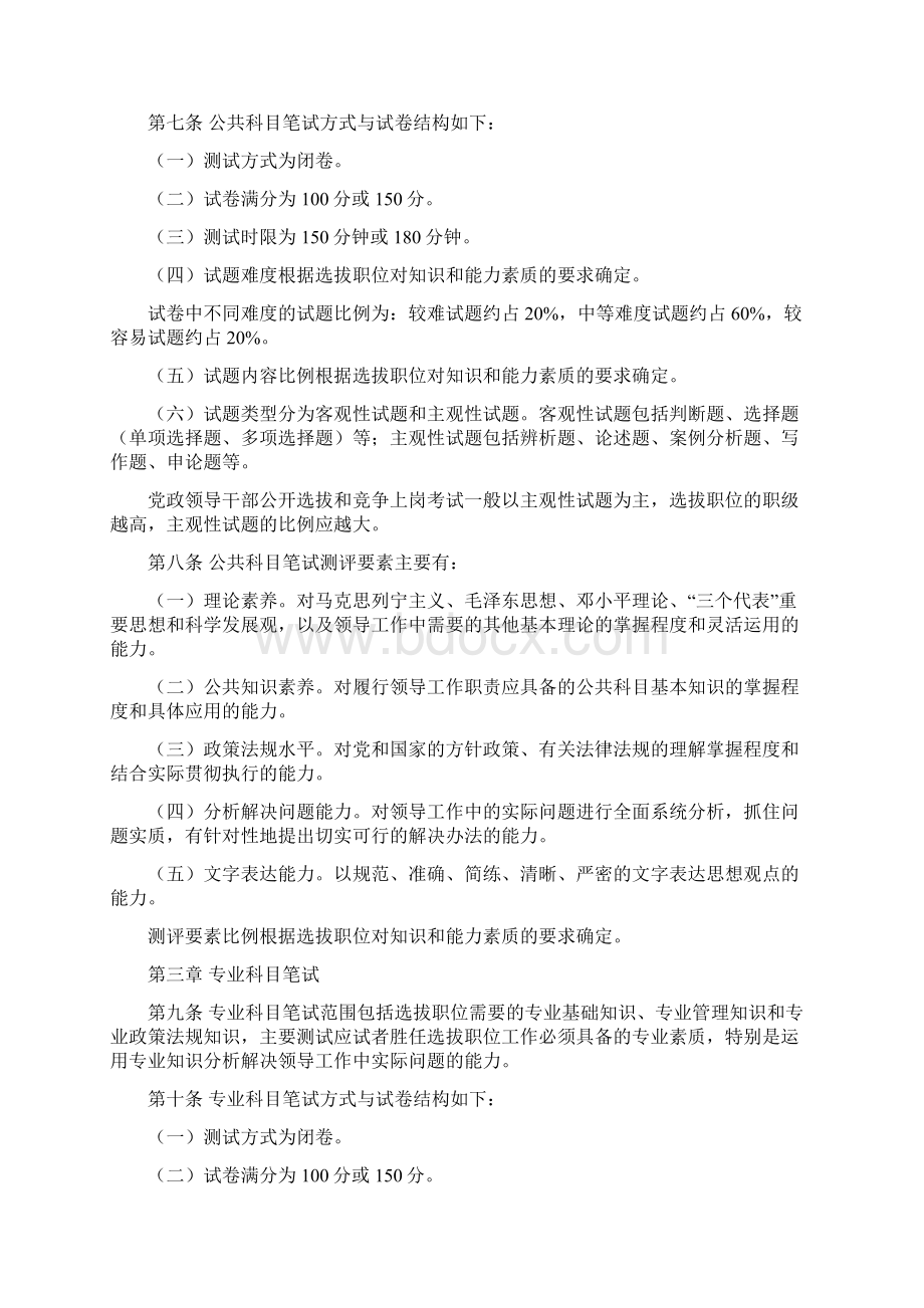 公开选拔和竞争上岗考试大纲修订.docx_第2页