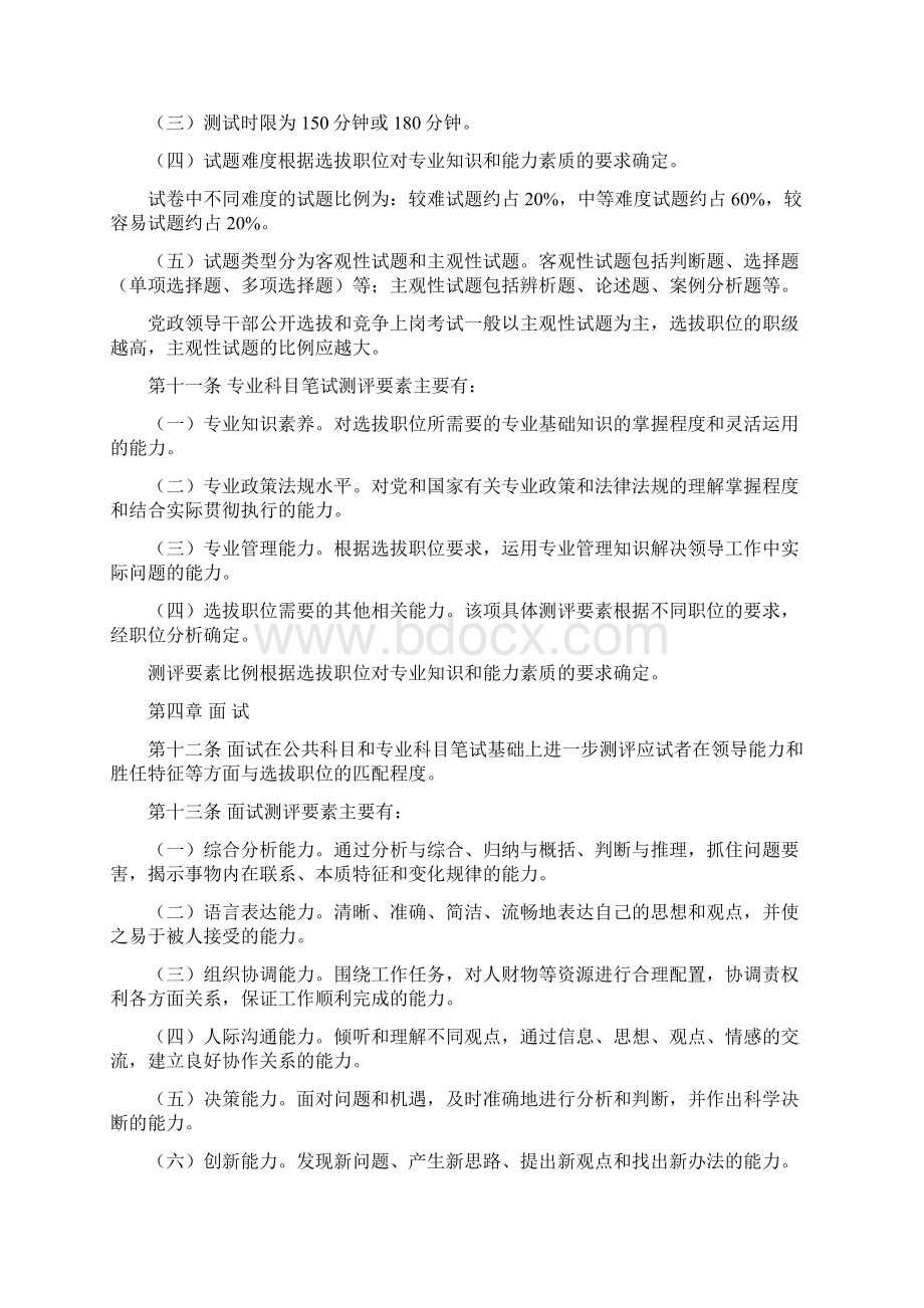 公开选拔和竞争上岗考试大纲修订.docx_第3页