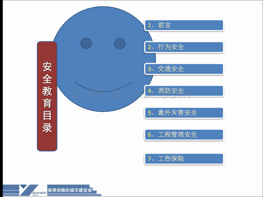 企业安全培训PPT课件下载推荐.ppt_第3页