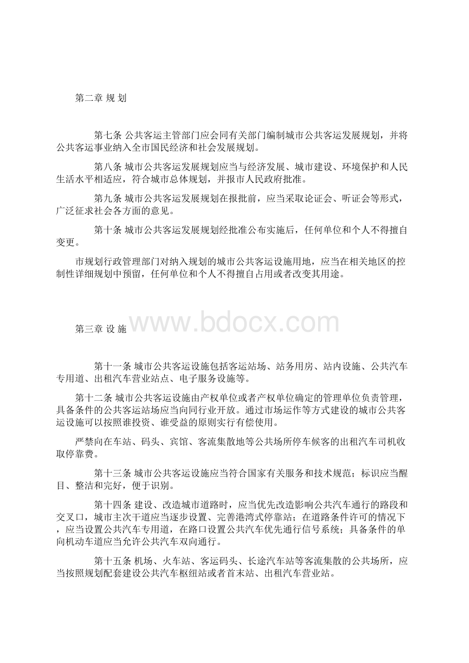 衡阳市人城市客运管理办法Word文档格式.docx_第2页