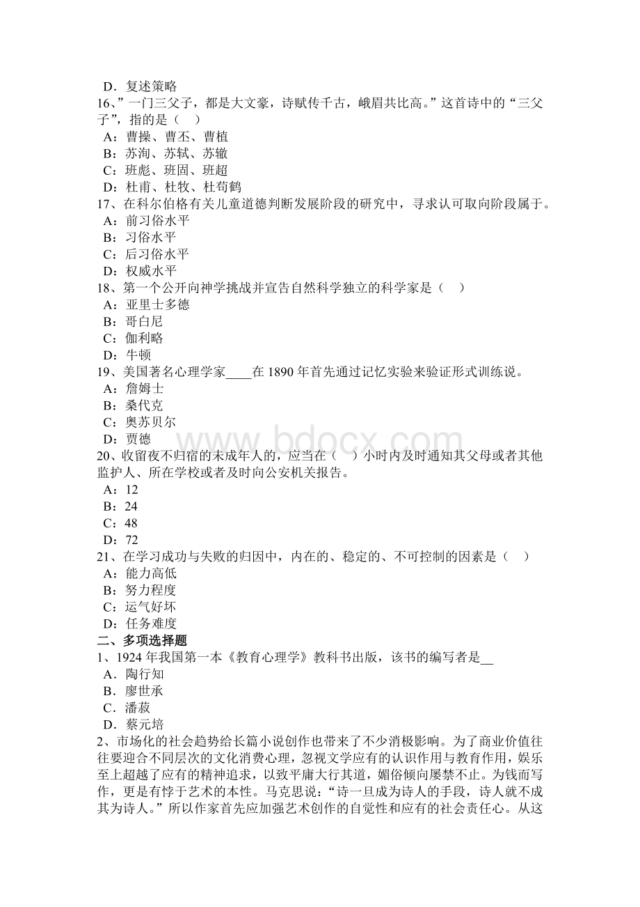 黑龙江中学教师资格《综合素质》信息处理能力模拟试题.docx_第3页