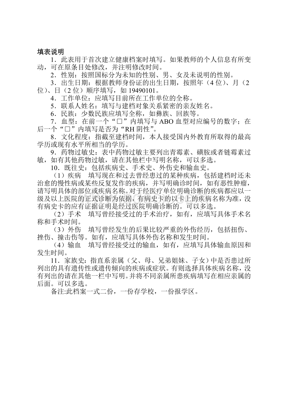 教师健康档案Word格式文档下载.doc_第3页