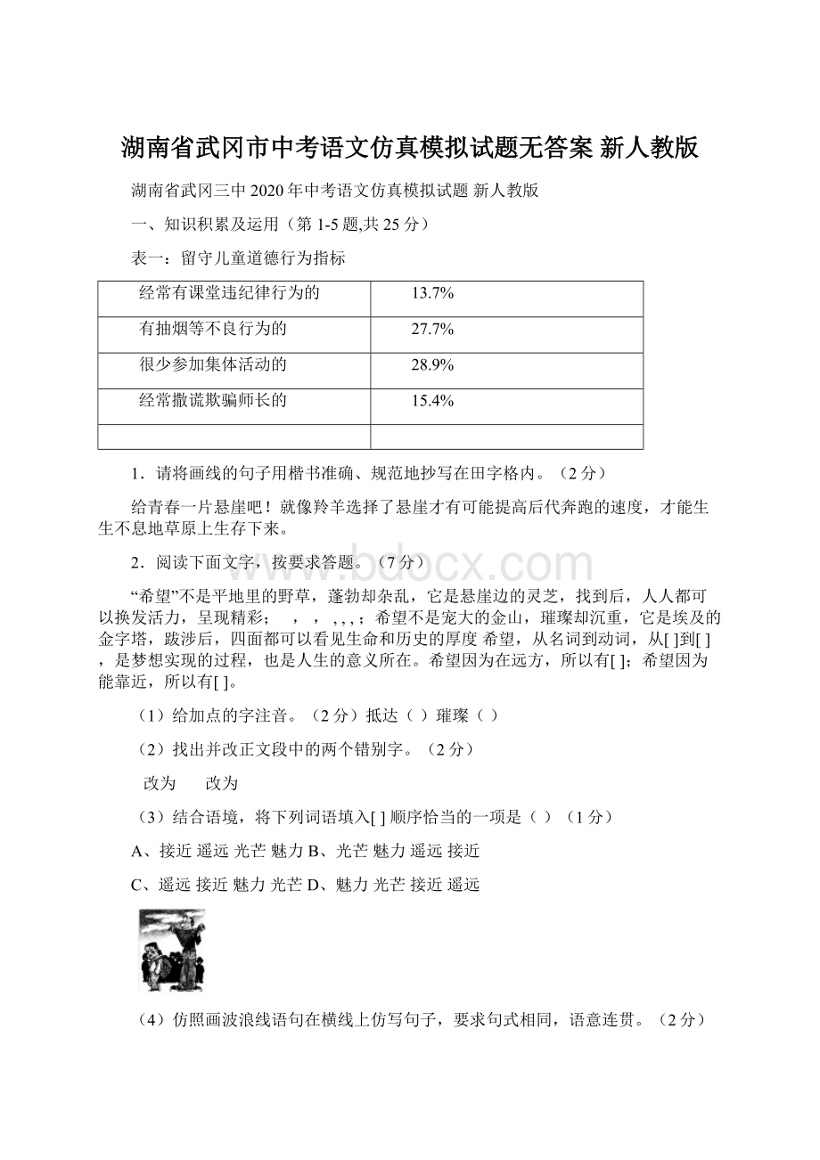 湖南省武冈市中考语文仿真模拟试题无答案 新人教版.docx