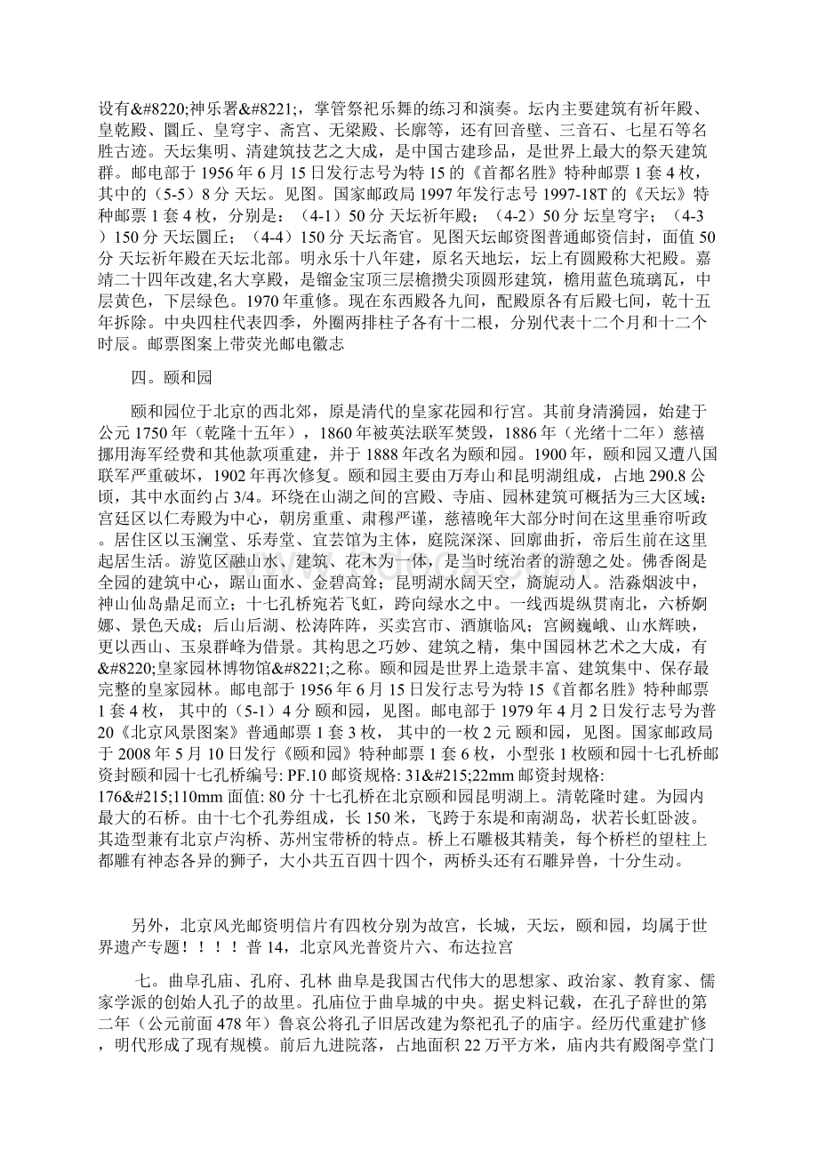 中港澳台四地发行的世界文化遗产邮票欣赏二文档格式.docx_第3页