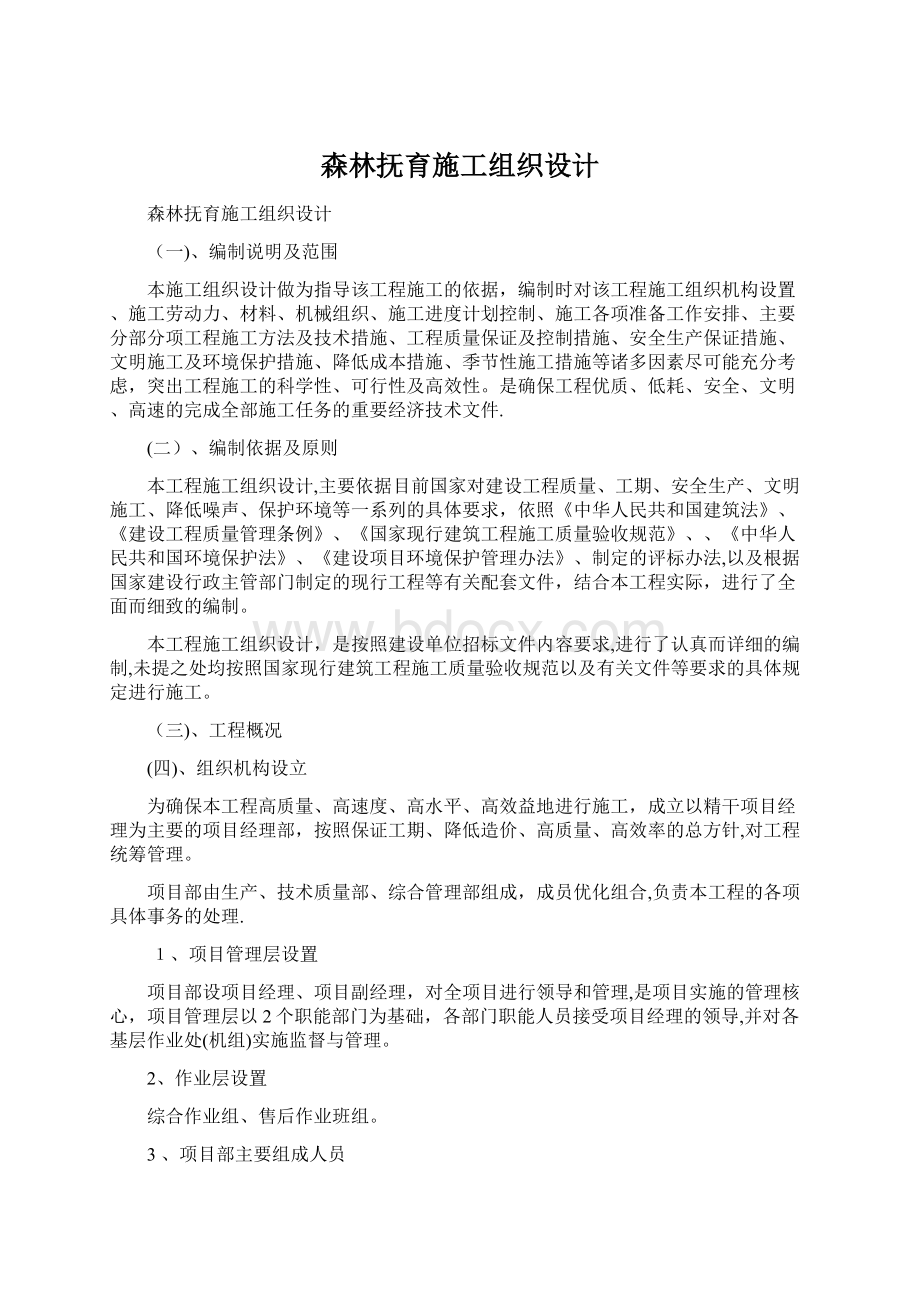 森林抚育施工组织设计.docx