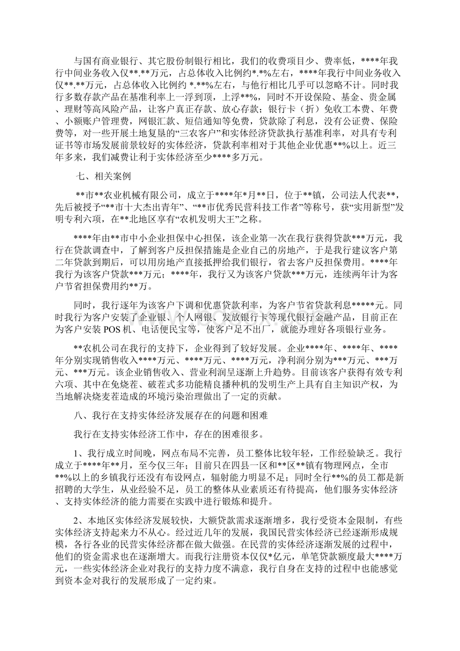 银行支持实体经济.docx_第3页