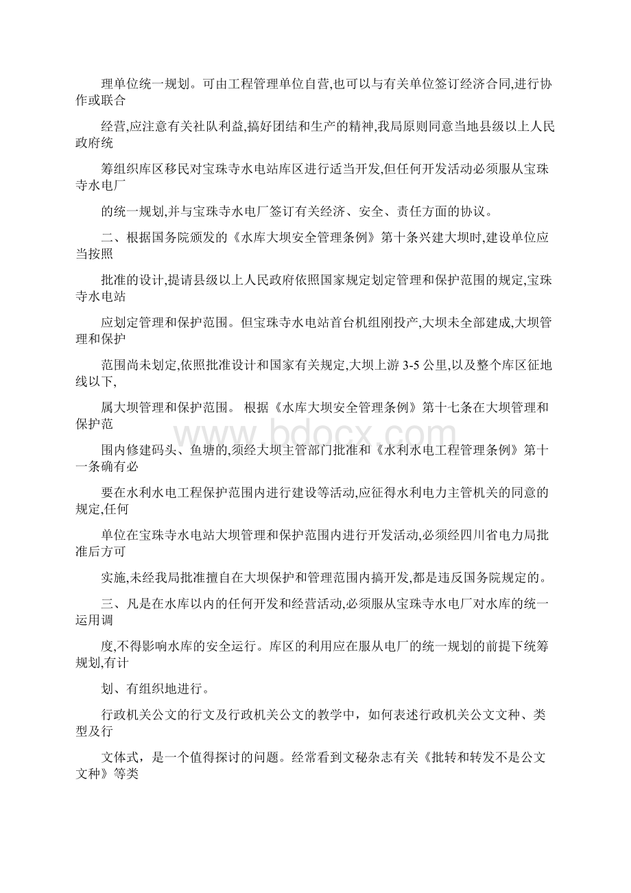 给政府部门的报告优秀word范文 14页.docx_第3页