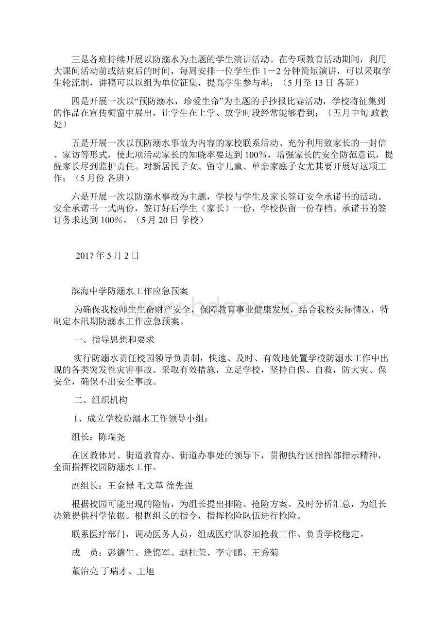 滨海中学预防学生溺水安全工作计划.docx_第2页