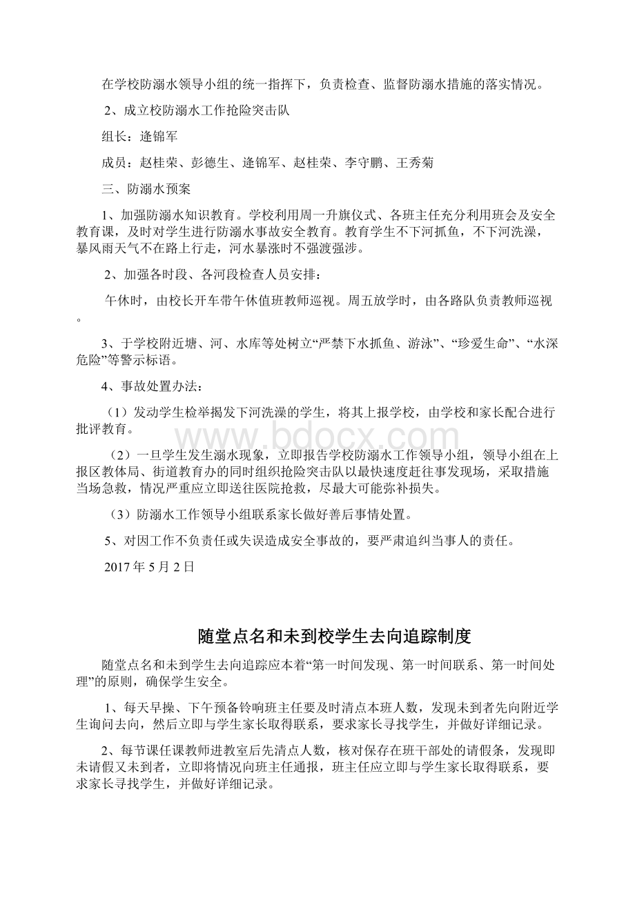 滨海中学预防学生溺水安全工作计划.docx_第3页