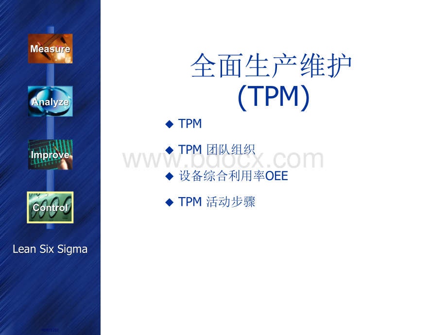 TPM全面生产维护(中英文版)PPT资料.ppt_第1页